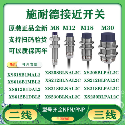 接近开关XS208BLNA2 XS12BLNAL2C XS218BLNAL2C XS230BLPAL2C 24V