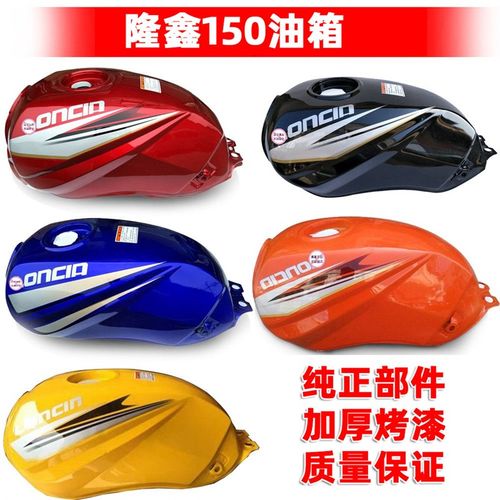 适用隆鑫摩托车配件LX150-70A/19山地豪杰125-70D/30B任我行油箱