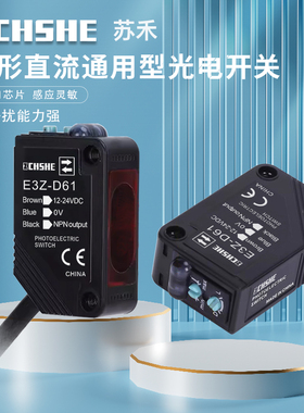 红外线光电开关E3Z-D61/R81/T LS62三线NPN漫反射对射方形感测器