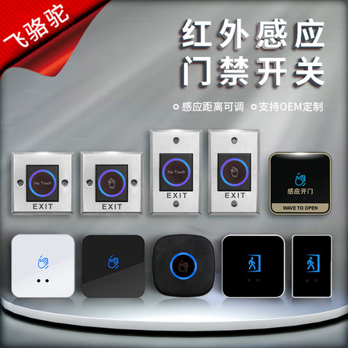 红外感应门禁开关 86型明装面板触摸开门按钮 非接触长条出门按钮
