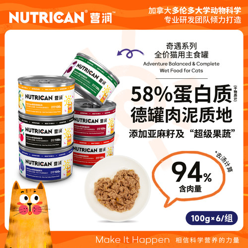 Nutrican营润奇遇全价主食成幼猫罐头无谷鸡肉鸭肉多口味100g*6罐