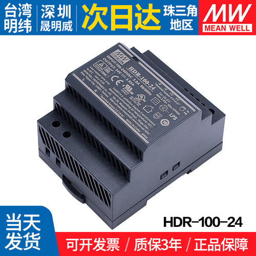 HDR-100-24台湾明纬 100W开关电源 超薄阶梯型DIN导轨型DR