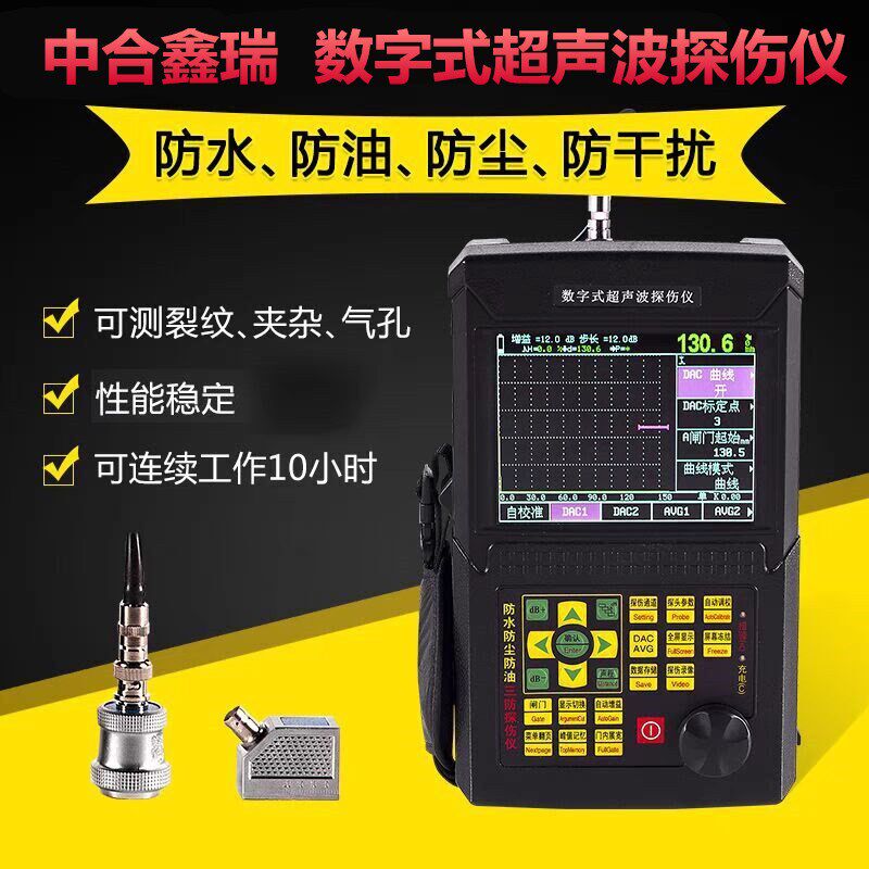 中合鑫瑞超声波探伤仪HY-CT350金属焊缝裂缝气孔铸造件探伤检测仪