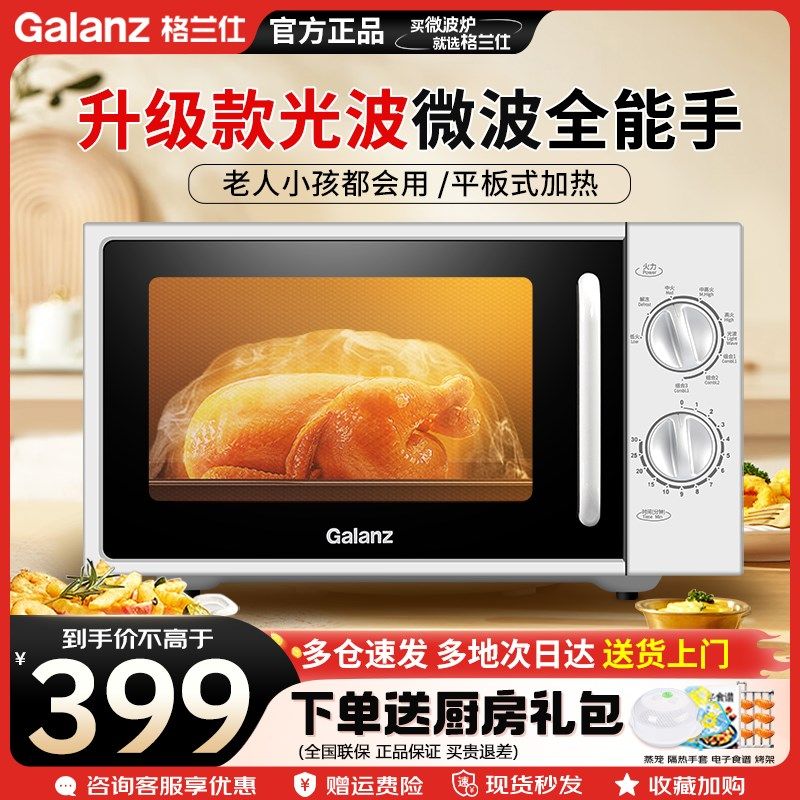 格兰仕微波炉家用小型光波炉烤箱一体机20升平板机械式旋钮多功能