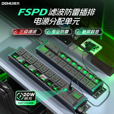 德木电源滤波器插座音响专用抗干扰净化pdu插排影音降噪防雷数显