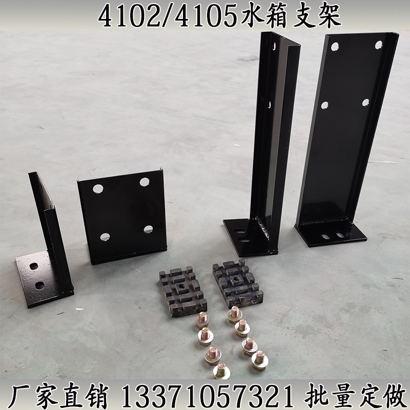 发电机组4102 4105水箱支架 底脚 支撑腿