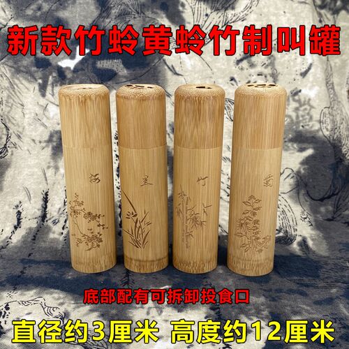 蟋蟀蛐蛐竹叫罐竹筒竹蛉黄蛉金钟小型鸣虫筒带出音孔食槽用品用具