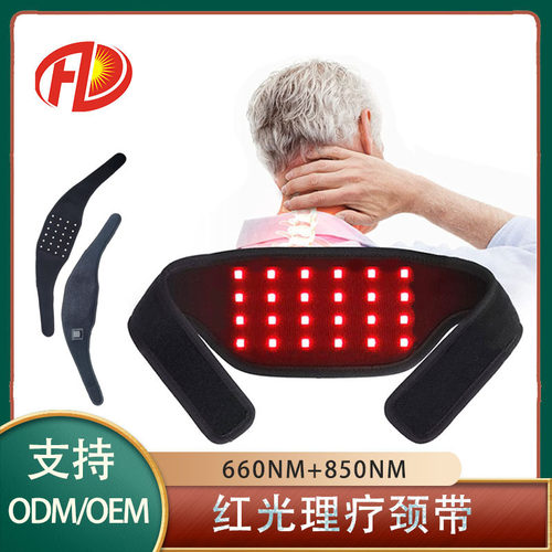 红外线红光颈椎护理肩颈带红外光疗热敷脖子酸痛疏通理疗护颈带