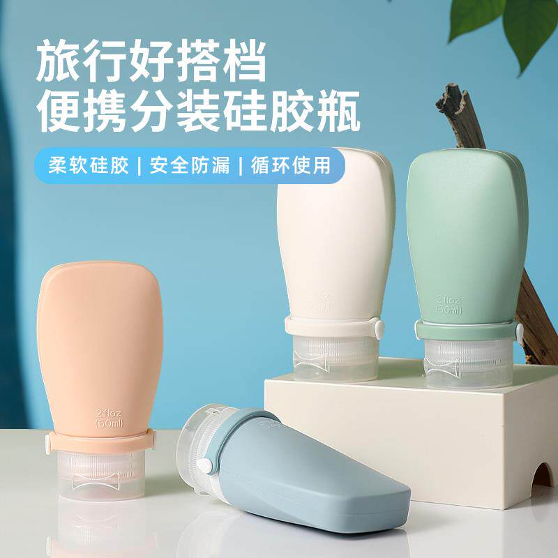 硅胶分装瓶旅行便携绑带洗发水沐浴露化妆护肤洗嗽套装液体分装袋