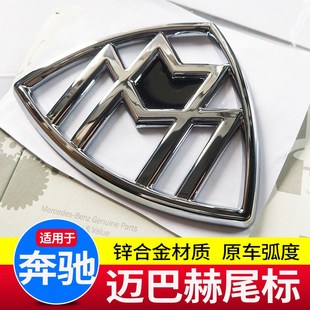 尾标 迈巴赫车标 升级S级改装 S600改装 锌合金镀铬 后尾标s级s400