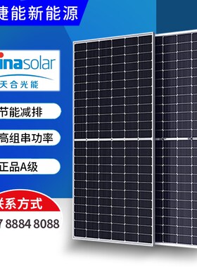Trina天合太阳能电池板发电板光伏板550-575-660w正A级单晶硅组件