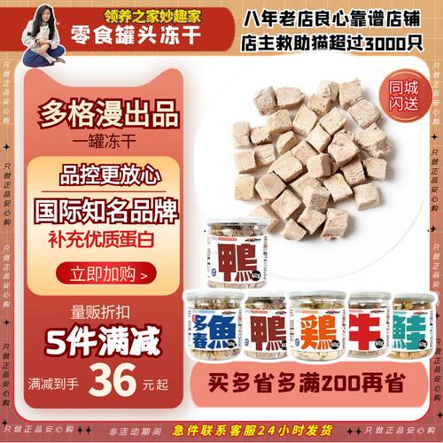 领养之家 Doggyman多格漫一罐冻猫狗多春鱼猫风零食肉鱼干猫零食