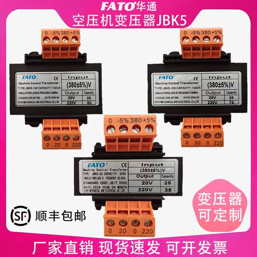 华通开山螺杆空压机变压器JBK5-63VA100VA 380V变220V 20V 现货