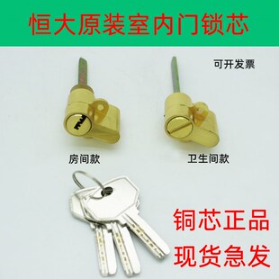 恒大锁芯恒大地产精装房卧室门金色铜锁心锁头卫生间用不带钥匙心