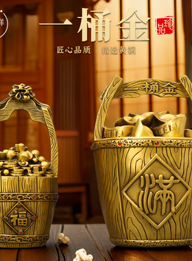 黄铜一桶金摆件铜工艺品办公室客厅装饰水桶创意客厅家居玄关中式