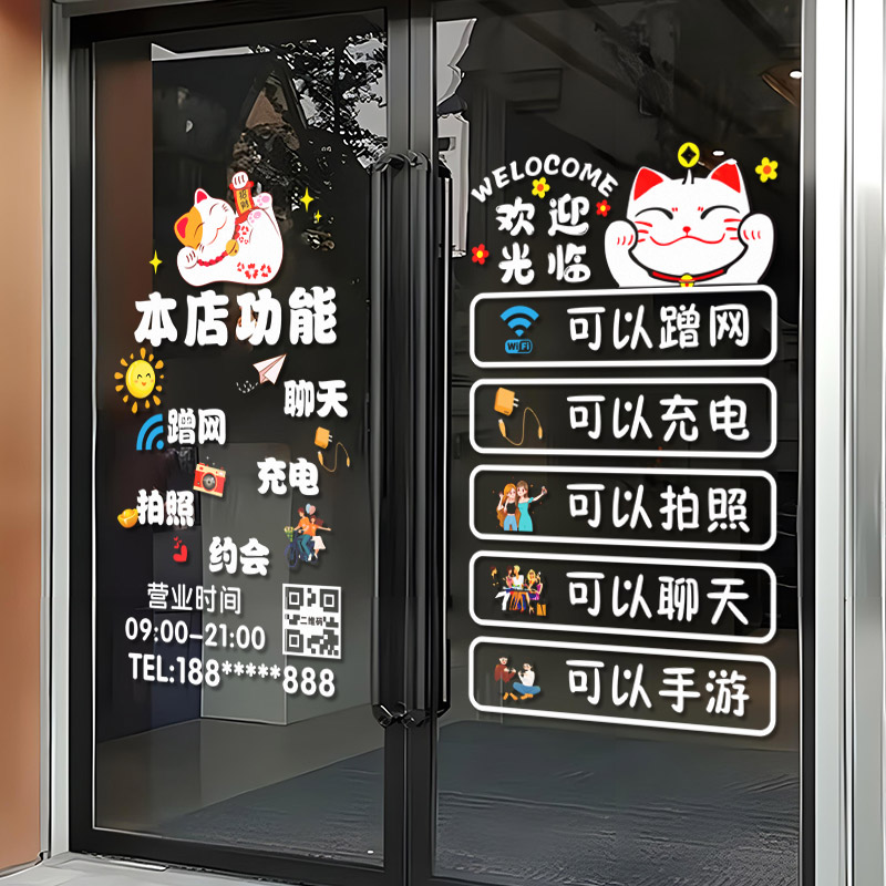店铺营业本店功能玻璃贴纸奶茶店铺布置欢迎光临橱窗贴静电门贴画