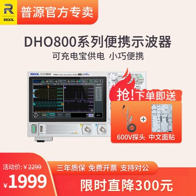 【入门优选】RIGOL普源DHO804数字示波器DHO802/814高分辨率12bit