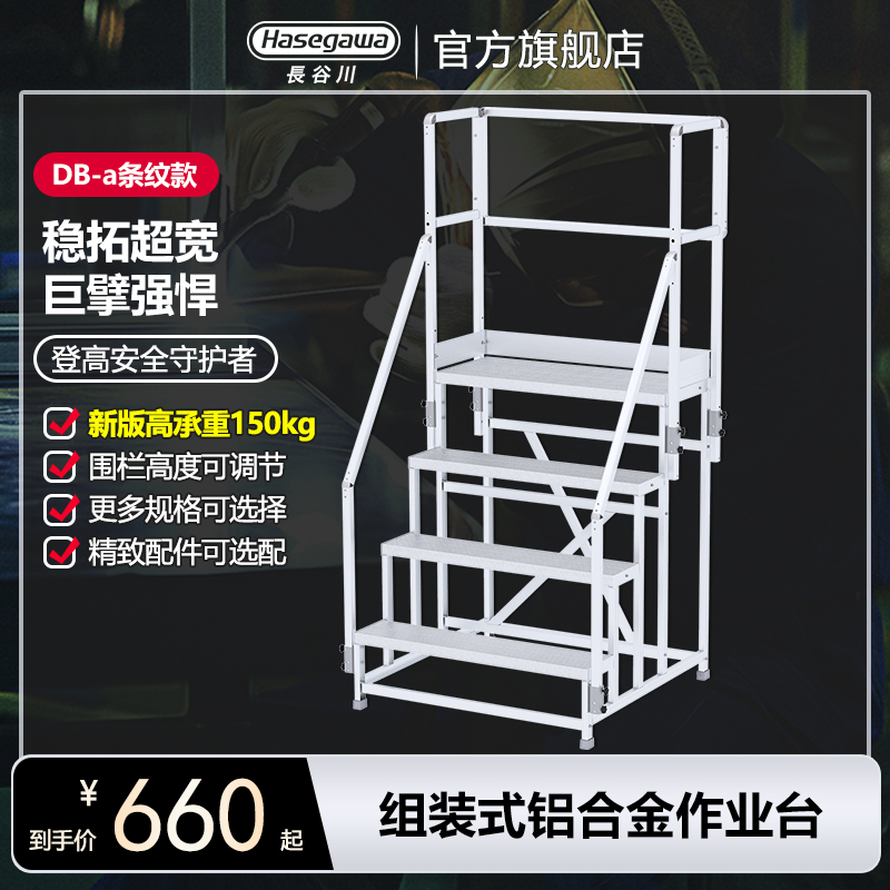 长谷川组装移动平台梯登高作业台铝合金踏步梯子工厂仓库定制DB-a