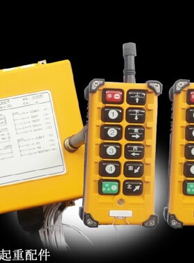 F23-A++工业无线行车航吊天车电动葫芦双速TELECRANE2发1收