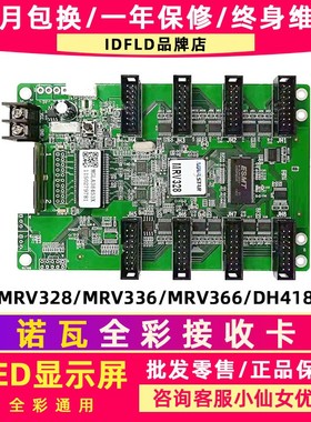 诺瓦全彩接收卡MRV328 336 366 208 DH418发送卡led显示屏控制卡