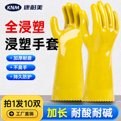 康耐美浸塑手套35CM加长酸碱45CM防水耐磨棉内衬吸汗化工喷涂电镀
