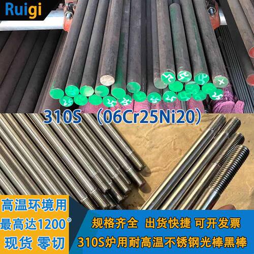2520耐高温不锈钢实心棒圆钢310S锅炉耐热钢筋车床料框焊接加工