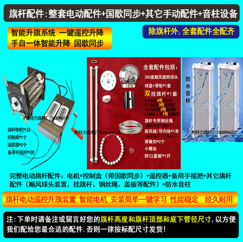 电动旗杆配件内置升旗装置升降器智能升旗系统控制器遥控旗杆电机