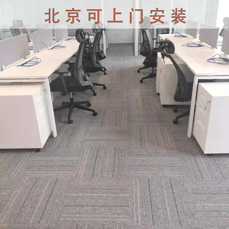 办公室地毯北京公司商用会议室块毯大面积满铺写字楼方块拼接地垫图片