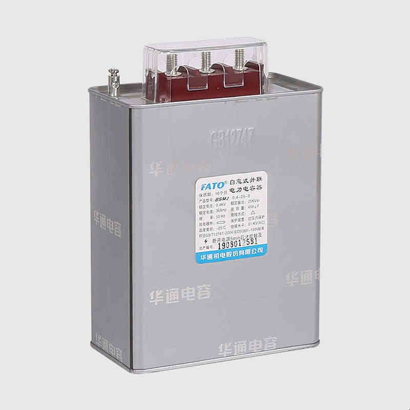 华通自愈式并联电容器BSMJ0.4/0.45-30-3低压无功补偿电力电容器图片