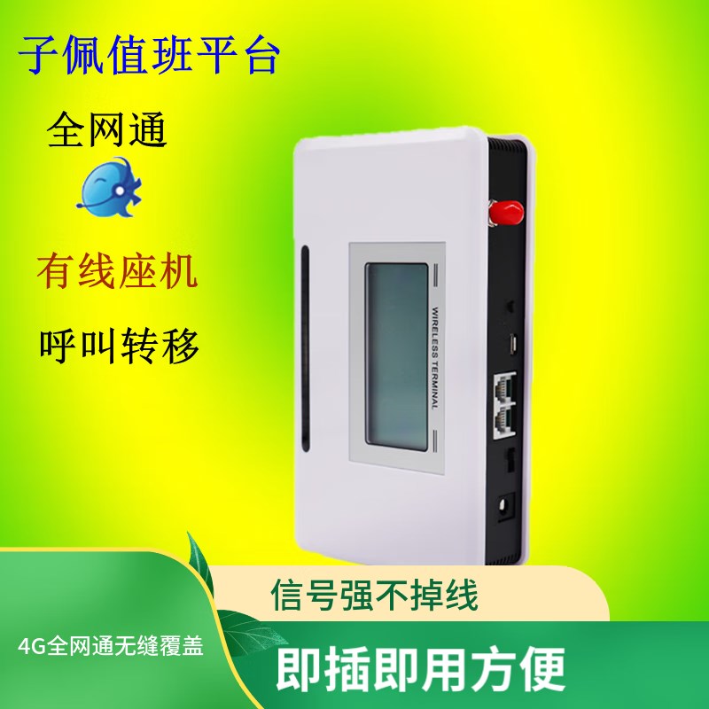 有线固话转手机平台无人值班呼叫转移号码通无线转接器查岗