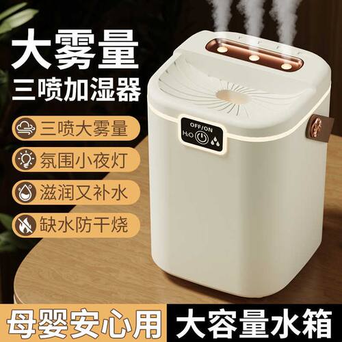 家用孕妇婴儿三喷头加湿器量大静音小型便携式卧室桌面客厅大喷雾