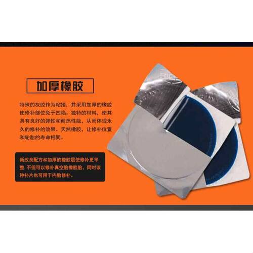 多功能冷补片汽车轮内真空圆形套桶装双面硫化耐高温加厚补胎胶片