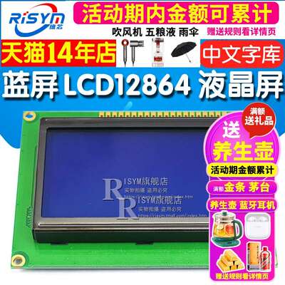 蓝屏绿屏LCD12864液晶屏中文字库带背光S串/并口显示器件12864-5V