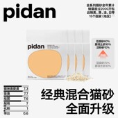 pidan混合猫砂猫砂皮蛋猫砂小佩豆腐砂膨润土 4包 除臭低尘7L