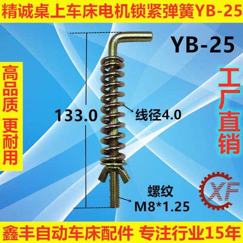 精诚桌上仪表车床配件电机锁紧弹簧YB-15 YB-20 YB-25