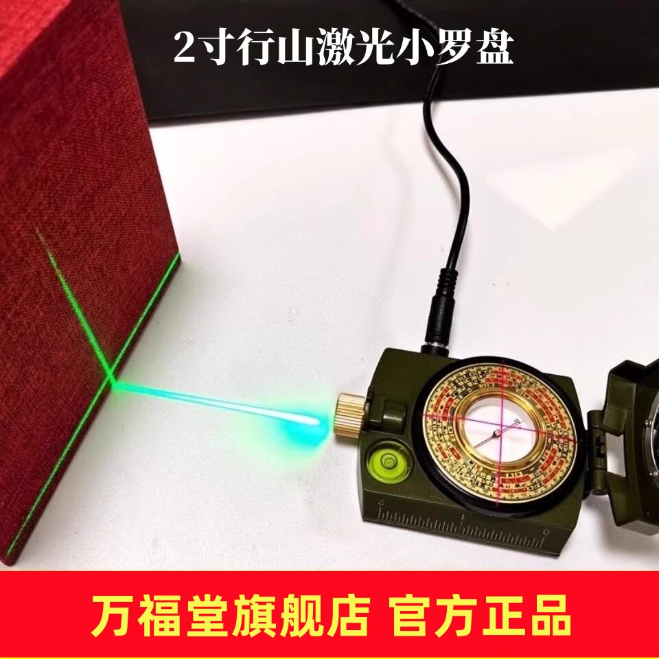 新款万福堂寻龙罗盘2寸高精度红外线激光综合盘随身携带实用八卦