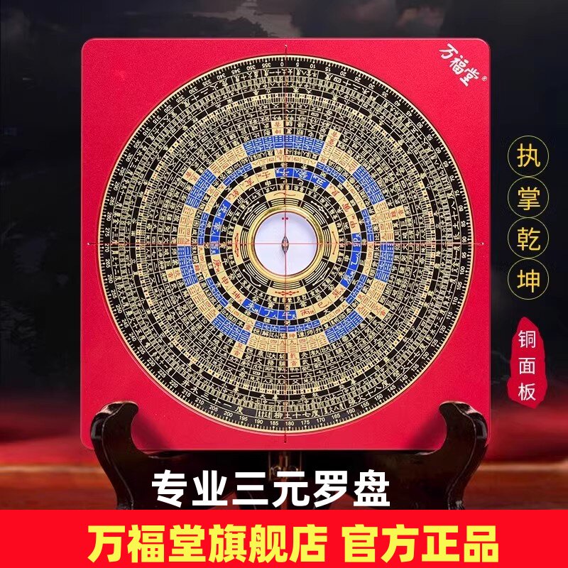 正品万福堂铜面高精度专业三元罗盘随身指南针八卦盘小罗盘摆件