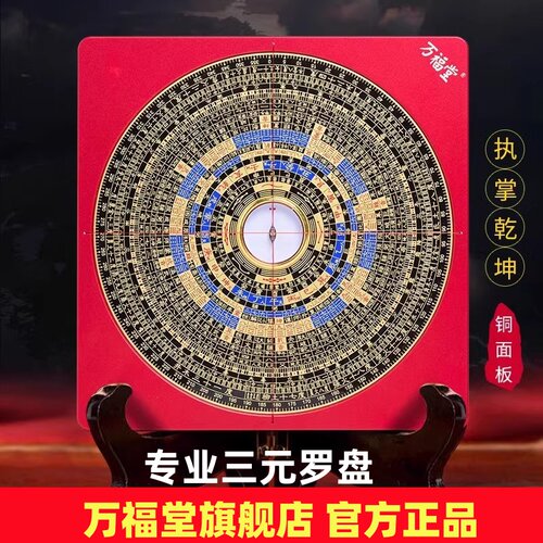 正品万福堂铜面高精度专业三元罗盘随身指南针八卦盘小罗盘摆件