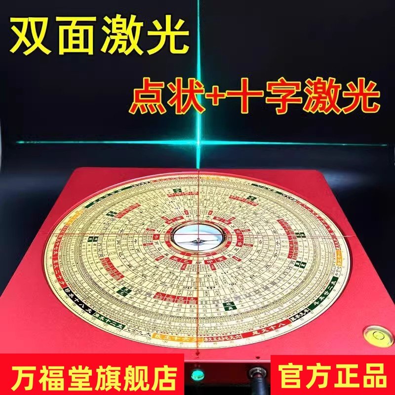 正品万福堂 罗盘双面激光线红外线专业三元三合综合盘高精度