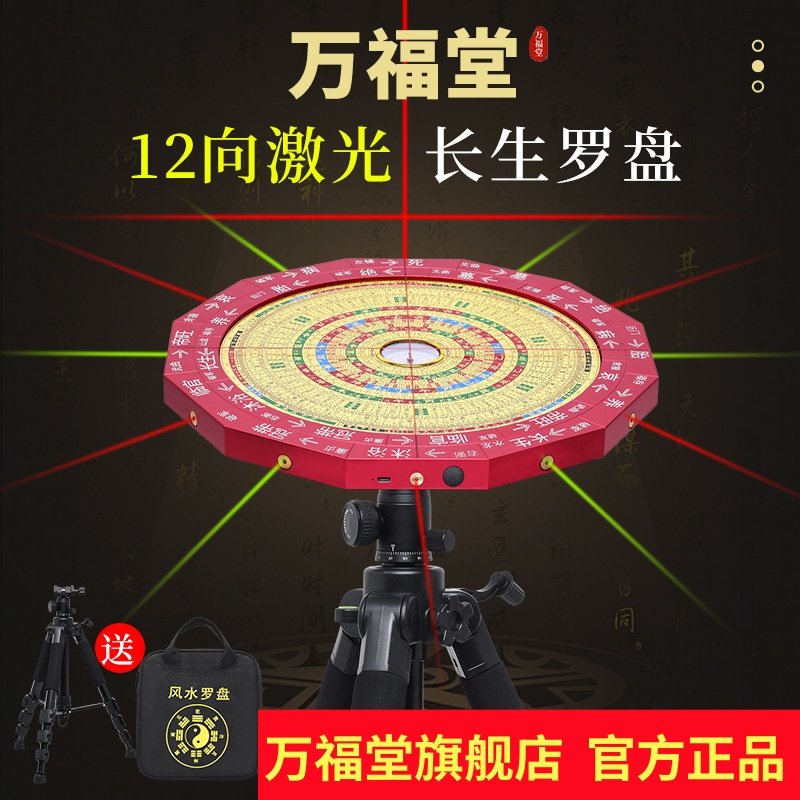 万福堂正品十二面激光盘高精度专业十二长生三元三合盘红外线盘
