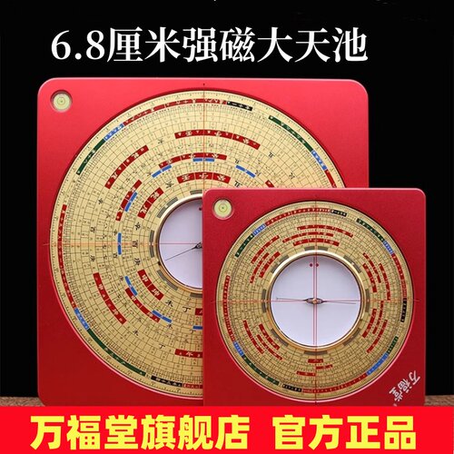 正品万福堂 铜面罗盘高精度专业大天池三元三合综合盘强磁指南针