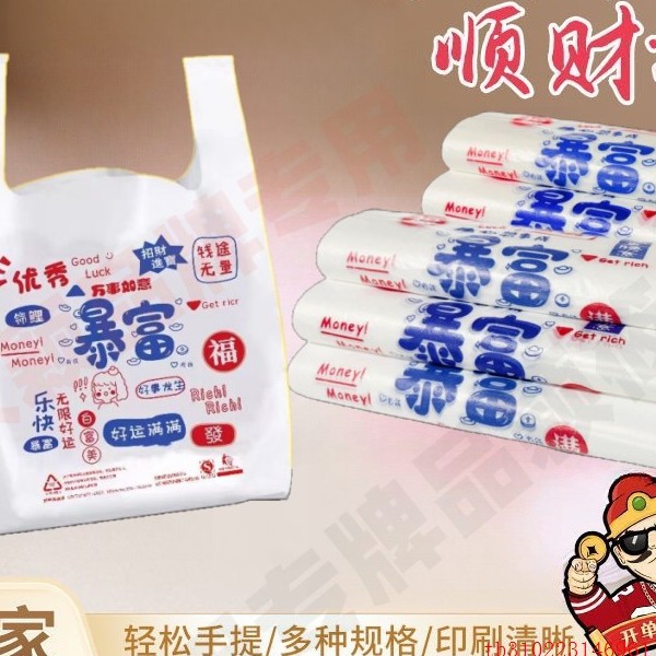 暴富塑料袋打包超市外卖袋子餐饮食品袋手提袋方便背心袋定制