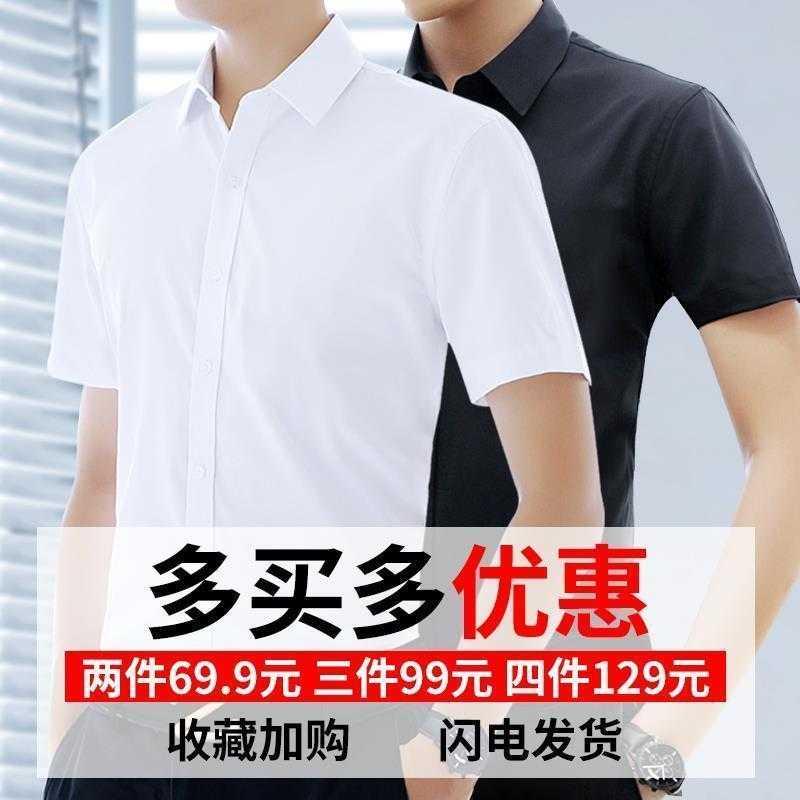 速发买一送一夏季白衬衫男士短袖修身薄款衬衣商务职业正装黑色工