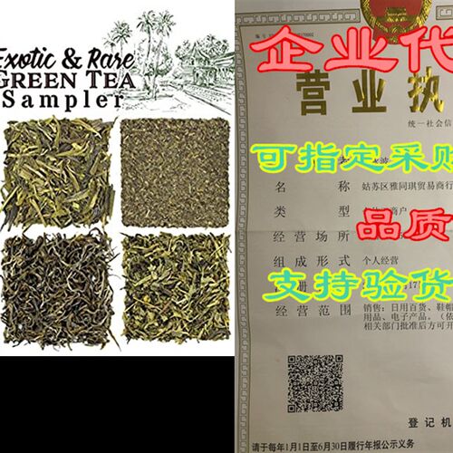 极速Solstice Exotimc and Rare Green Tea Loose Leaf Tea Sampl