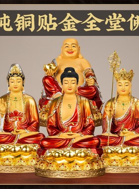 极速纯铜贴金弥勒佛家用供奉佛A像坐像全堂佛大肚佛笑佛招财摆件