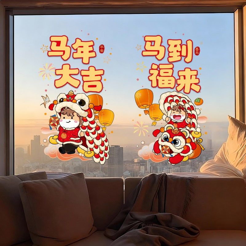 新品2026马年新年春q节过年布置装饰静电贴橱窗玻璃贴门贴纸窗花,节庆用品/礼品,喜字/剪纸/贴纸,淘宝优惠券,粉丝福利购,淘宝优惠卷