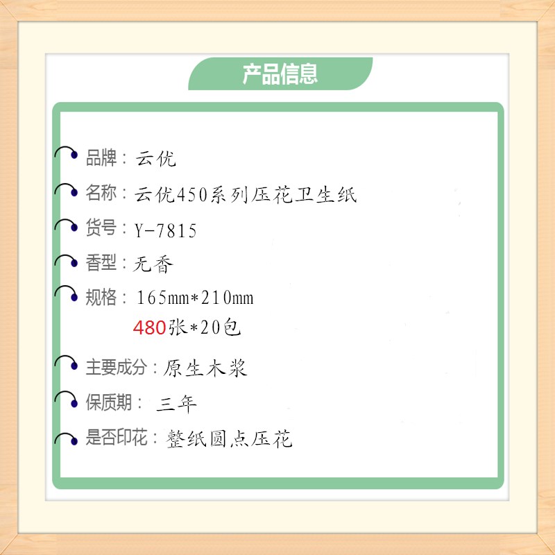 极速云优纯木浆平板l压花方块特惠卫生纸家用厕纸草纸实惠装480张