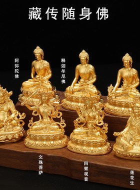 极速藏式一寸随身小佛像释迦药师佛摆件黄财神莲师文殊Z菩萨嘎乌