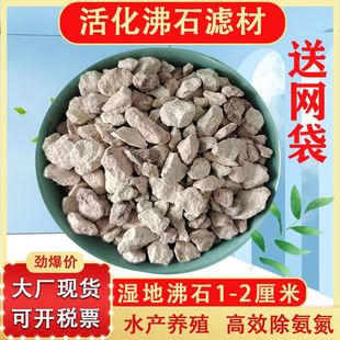 极速天然沸石颗粒污水处理人工湿地吸氨沸石鱼缸滤材Y净化过滤斜