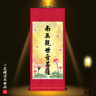 新品南无观d世音菩萨圣号挂画念佛祈福修心养性禅意画客厅装饰丝